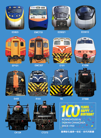 彰化扇型車庫100歲生日快樂／走過一世紀／任選買10送1