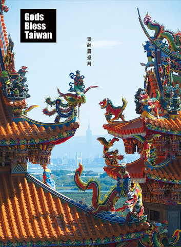 🇹🇼眾神護臺灣-天佑臺灣／臺北關渡宮與臺北101／乎我寫批來熟識你,是媽祖的好意