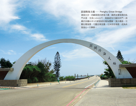 臺灣離島明信片／澎湖跨海大橋／任選買10送1