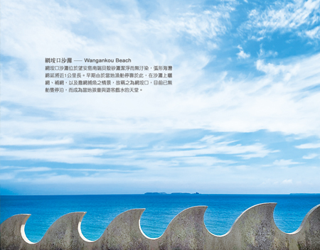 臺灣離島明信片／澎湖網垵口沙灘／任選買10送1