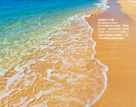 臺灣離島明信片／澎湖絕美的海灘與潔白的細沙、清澈湛藍的海水／任選買10送1