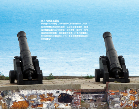 臺灣離島明信片／馬祖東莒大砲連觀景台／任選買10送1