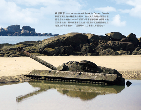🇹🇼臺灣離島明信片／金門歐厝戰車／沉睡在金門海底的戰車／任選買10送1