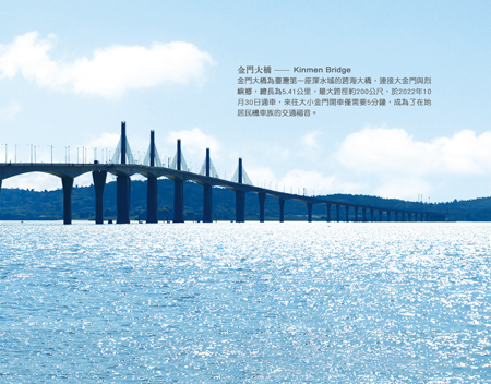 🇹🇼臺灣離島明信片／波光粼粼的金門大橋／任選買10送1